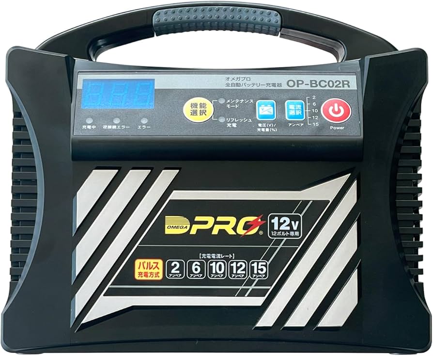 オメガPRO OP-BC02 バッテリーチャージャー 12V オメガプロ OP-BC02 バッテリー充電器 DC12V 専用 マイコン制御